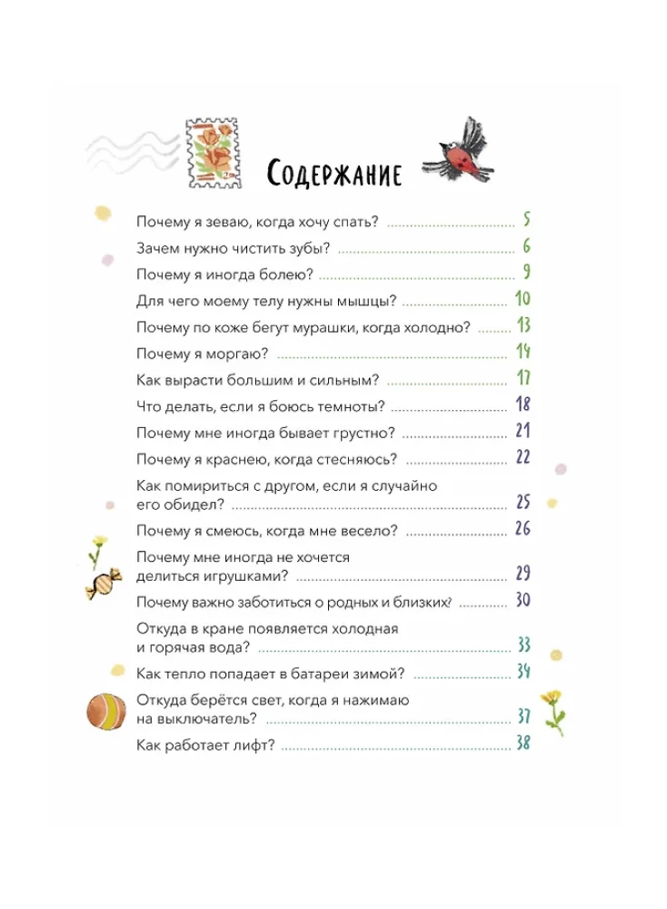 Who, why and for what? The most interesting children's questions about people and the world around