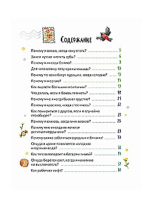 Who, why and for what? The most interesting children's questions about people and the world around