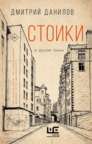 Stoiķi un citas lugas