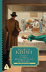 Das Geheimnis des französischen Pulvers