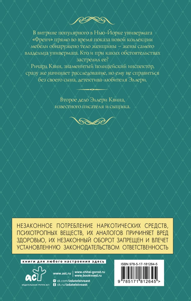 Das Geheimnis des französischen Pulvers