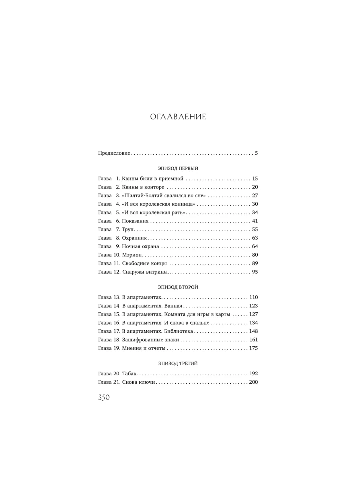 Das Geheimnis des französischen Pulvers