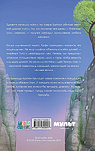 Leo and Tig. Road to Baikal. Official Novelization