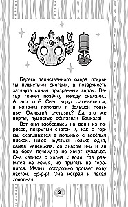 Leo and Tig. Road to Baikal. Official Novelization