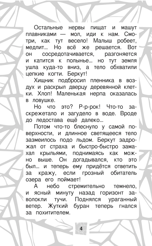 Leo and Tig. Road to Baikal. Official Novelization