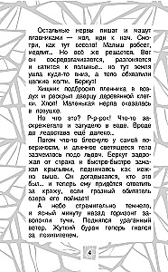 Leo and Tig. Road to Baikal. Official Novelization