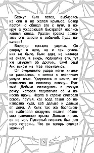 Leo and Tig. Road to Baikal. Official Novelization