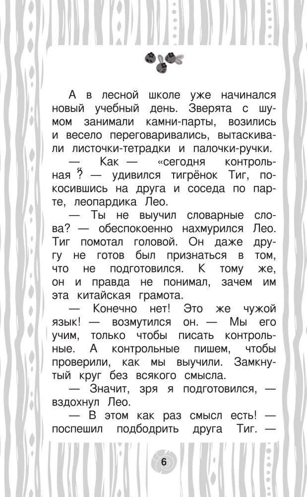 Leo and Tig. Road to Baikal. Official Novelization