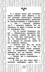 Leo and Tig. Road to Baikal. Official Novelization