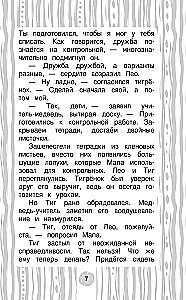 Leo and Tig. Road to Baikal. Official Novelization