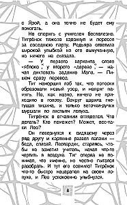 Leo and Tig. Road to Baikal. Official Novelization
