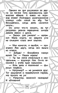 Leo and Tig. Road to Baikal. Official Novelization