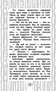 Leo and Tig. Road to Baikal. Official Novelization