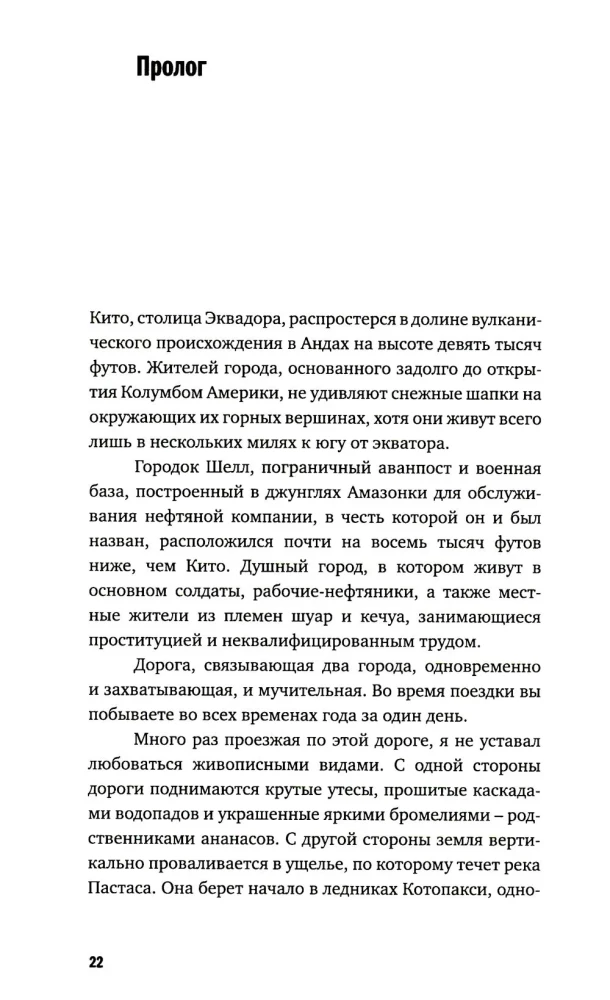Исповедь экономического убийцы