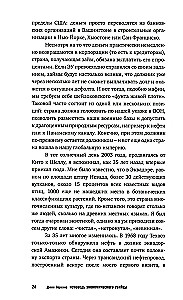 Исповедь экономического убийцы