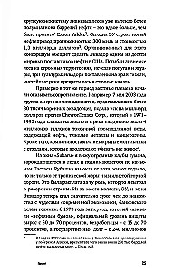 Исповедь экономического убийцы