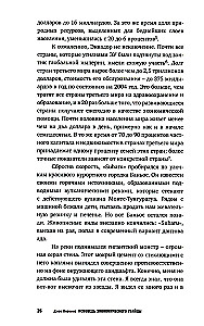 Исповедь экономического убийцы