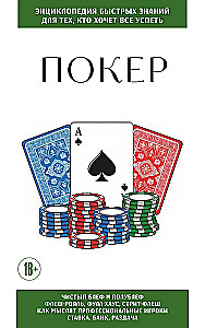 Poker. For Those Who Want to Do It All