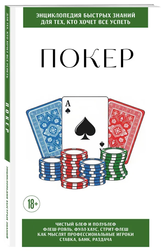 Poker. For Those Who Want to Do It All