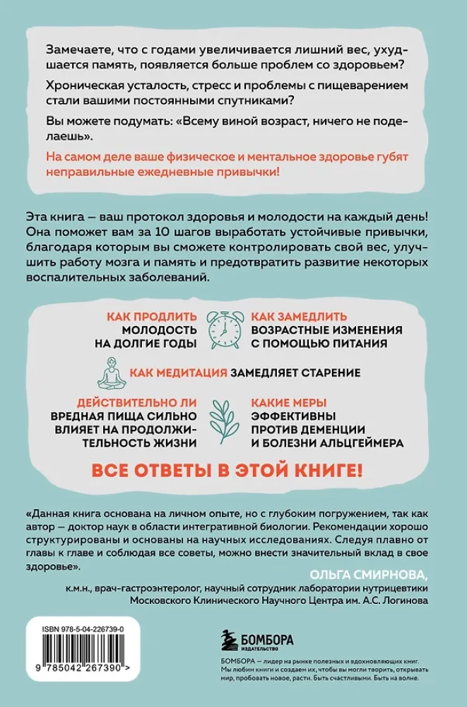 Jaunystės protokolas. Kaip kelių žingsnių pagalba aktyvuoti smegenis, pagreitinti medžiagų apykaitą ir padidinti energijos lygį