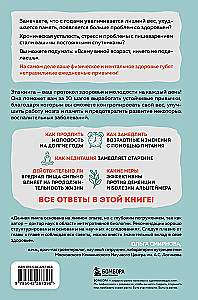 Jaunystės protokolas. Kaip kelių žingsnių pagalba aktyvuoti smegenis, pagreitinti medžiagų apykaitą ir padidinti energijos lygį
