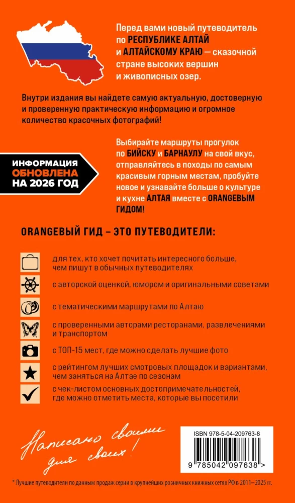Republic of Altai and Altai Krai: Barnaul, Biysk, Chemalsky District, Chuysky Tract, foothills of Altai, Lake Teletskoye, Belukha and surroundings: guide