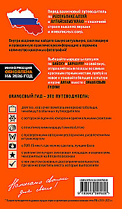 Republic of Altai and Altai Krai: Barnaul, Biysk, Chemalsky District, Chuysky Tract, foothills of Altai, Lake Teletskoye, Belukha and surroundings: guide