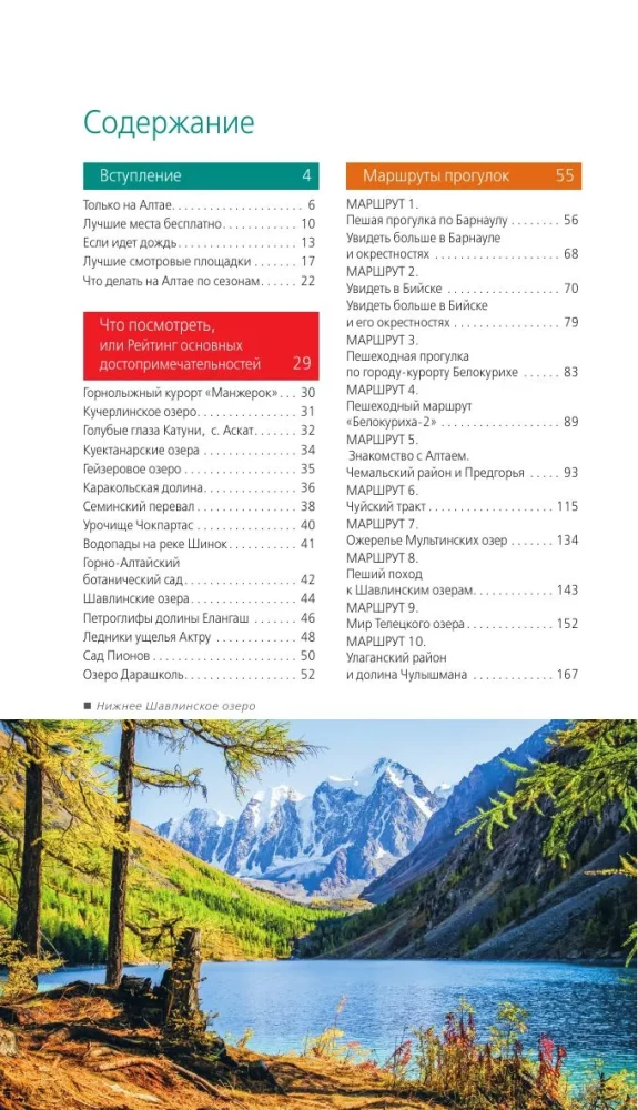 Republic of Altai and Altai Krai: Barnaul, Biysk, Chemalsky District, Chuysky Tract, foothills of Altai, Lake Teletskoye, Belukha and surroundings: guide