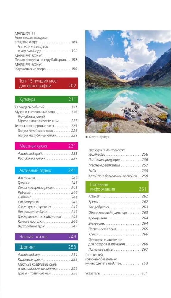 Republic of Altai and Altai Krai: Barnaul, Biysk, Chemalsky District, Chuysky Tract, foothills of Altai, Lake Teletskoye, Belukha and surroundings: guide