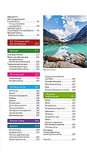 Republic of Altai and Altai Krai: Barnaul, Biysk, Chemalsky District, Chuysky Tract, foothills of Altai, Lake Teletskoye, Belukha and surroundings: guide