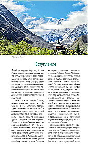 Republic of Altai and Altai Krai: Barnaul, Biysk, Chemalsky District, Chuysky Tract, foothills of Altai, Lake Teletskoye, Belukha and surroundings: guide