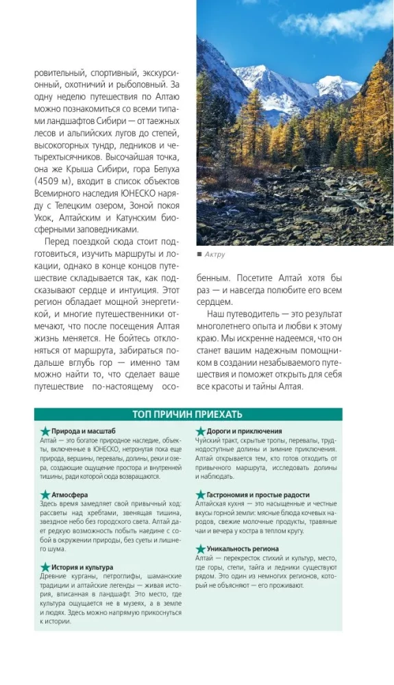 Republic of Altai and Altai Krai: Barnaul, Biysk, Chemalsky District, Chuysky Tract, foothills of Altai, Lake Teletskoye, Belukha and surroundings: guide