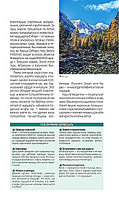 Republic of Altai and Altai Krai: Barnaul, Biysk, Chemalsky District, Chuysky Tract, foothills of Altai, Lake Teletskoye, Belukha and surroundings: guide