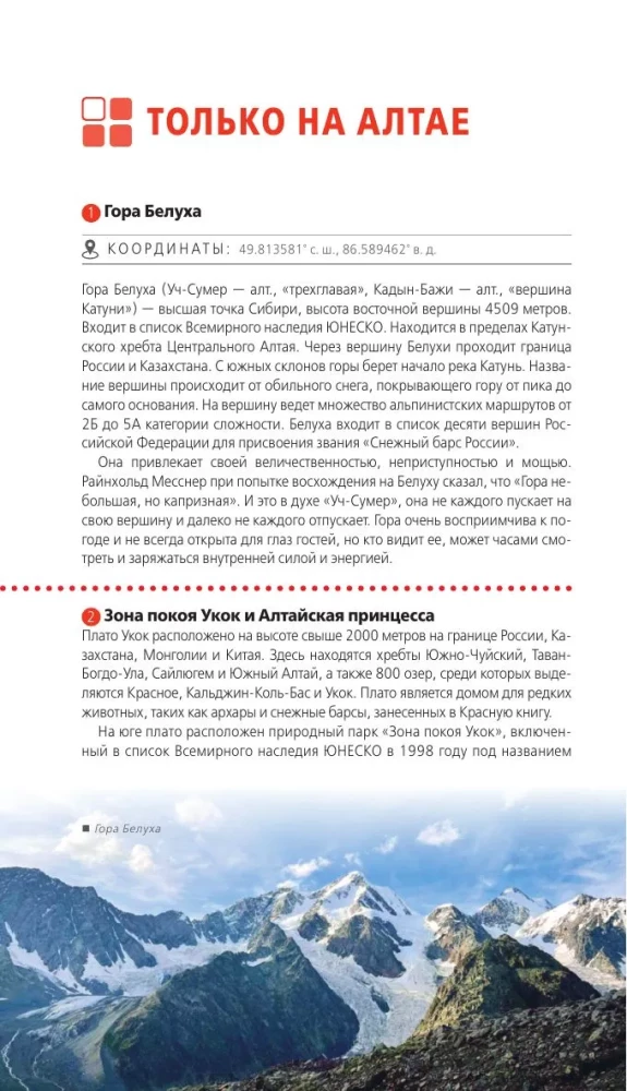 Republic of Altai and Altai Krai: Barnaul, Biysk, Chemalsky District, Chuysky Tract, foothills of Altai, Lake Teletskoye, Belukha and surroundings: guide