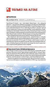 Republic of Altai and Altai Krai: Barnaul, Biysk, Chemalsky District, Chuysky Tract, foothills of Altai, Lake Teletskoye, Belukha and surroundings: guide