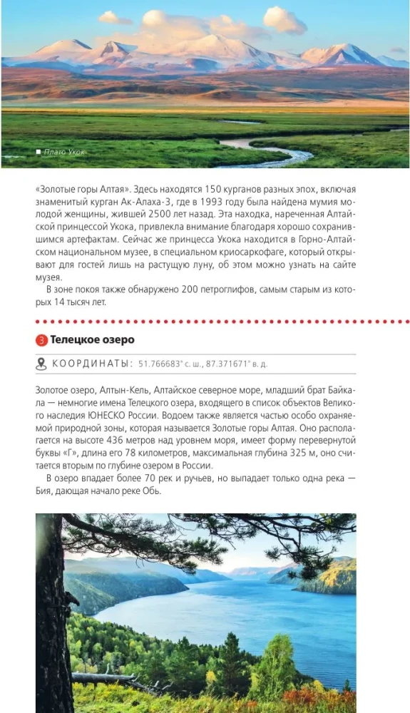 Republic of Altai and Altai Krai: Barnaul, Biysk, Chemalsky District, Chuysky Tract, foothills of Altai, Lake Teletskoye, Belukha and surroundings: guide