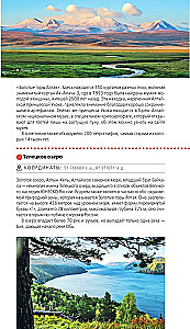 Republic of Altai and Altai Krai: Barnaul, Biysk, Chemalsky District, Chuysky Tract, foothills of Altai, Lake Teletskoye, Belukha and surroundings: guide