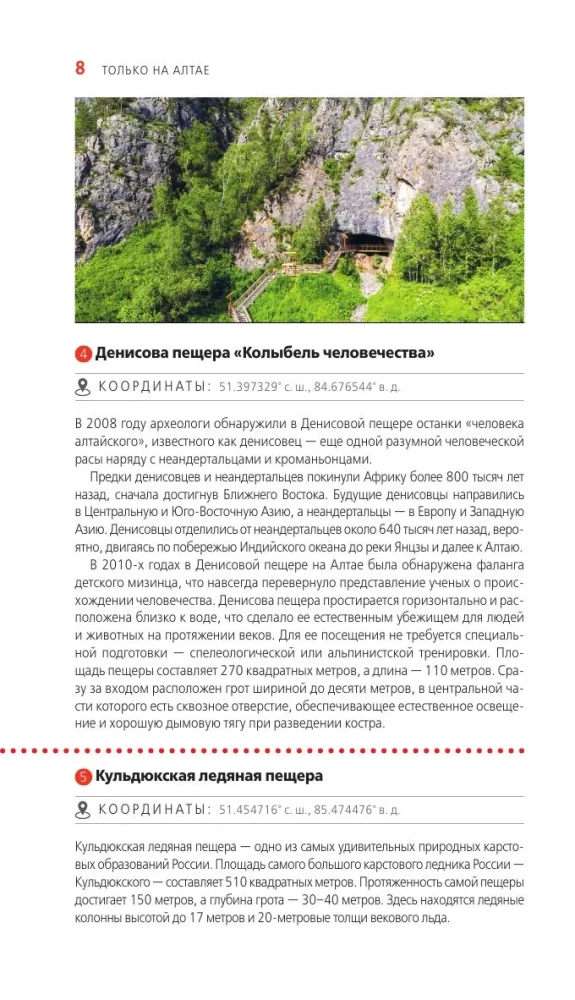 Republic of Altai and Altai Krai: Barnaul, Biysk, Chemalsky District, Chuysky Tract, foothills of Altai, Lake Teletskoye, Belukha and surroundings: guide
