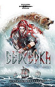Berserker