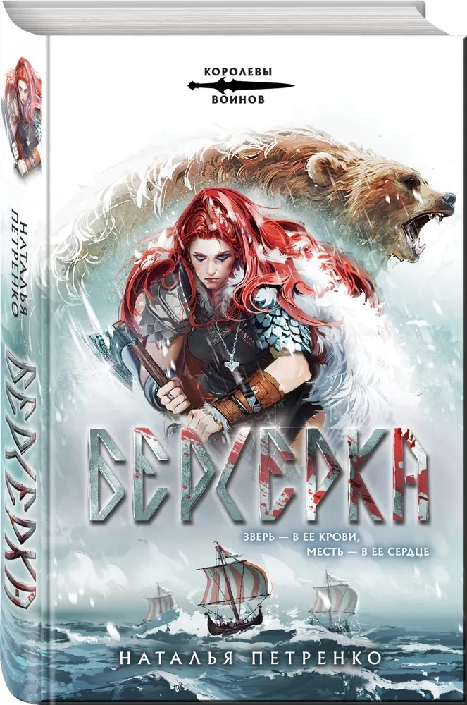 Berserker