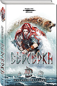 Berserker