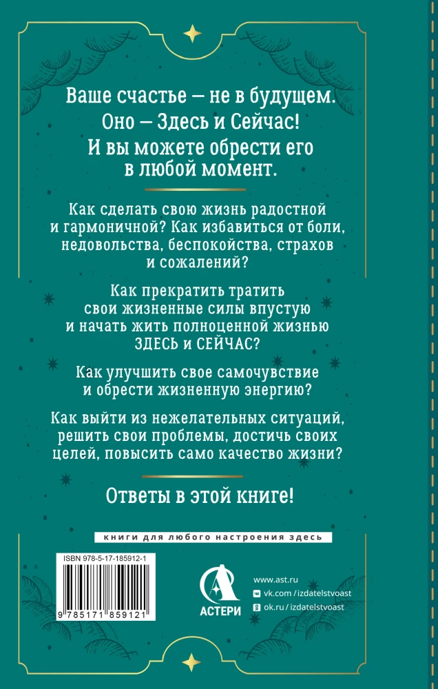 Tu i teraz. Szkolenie według systemu Eckharta Tolle