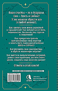 Tu i teraz. Szkolenie według systemu Eckharta Tolle