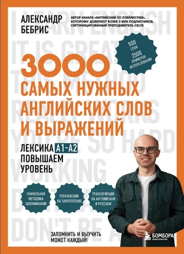 3000 vissvarīgākie angļu vārdi un izteicieni. Vārdu krājums A1-A2. Paaugstinām līmeni