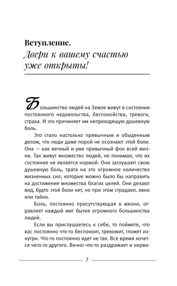 Tu i teraz. Szkolenie według systemu Eckharta Tolle