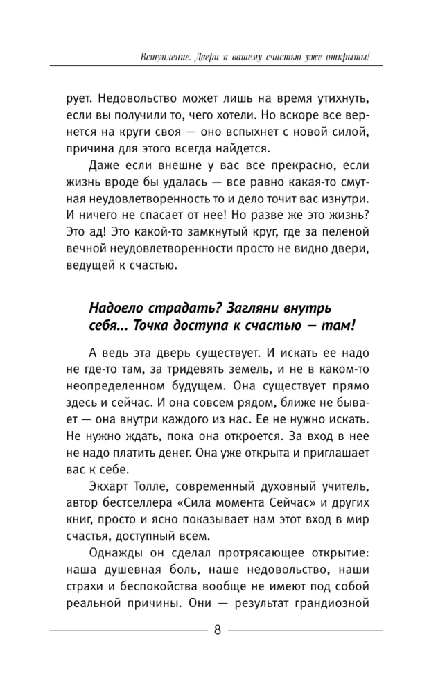 Tu i teraz. Szkolenie według systemu Eckharta Tolle