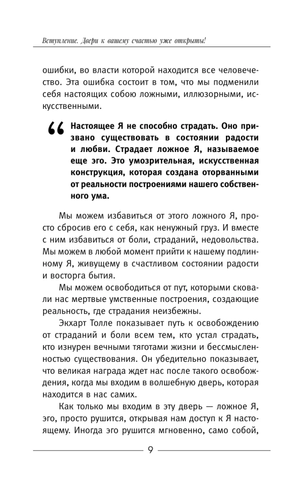 Tu i teraz. Szkolenie według systemu Eckharta Tolle