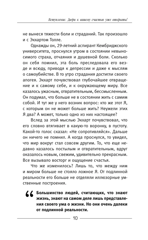 Tu i teraz. Szkolenie według systemu Eckharta Tolle