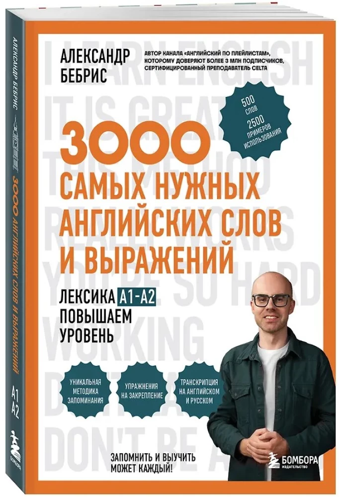 3000 самых нужных английских слов и выражений. Лексика A1-A2. Повышаем уровень