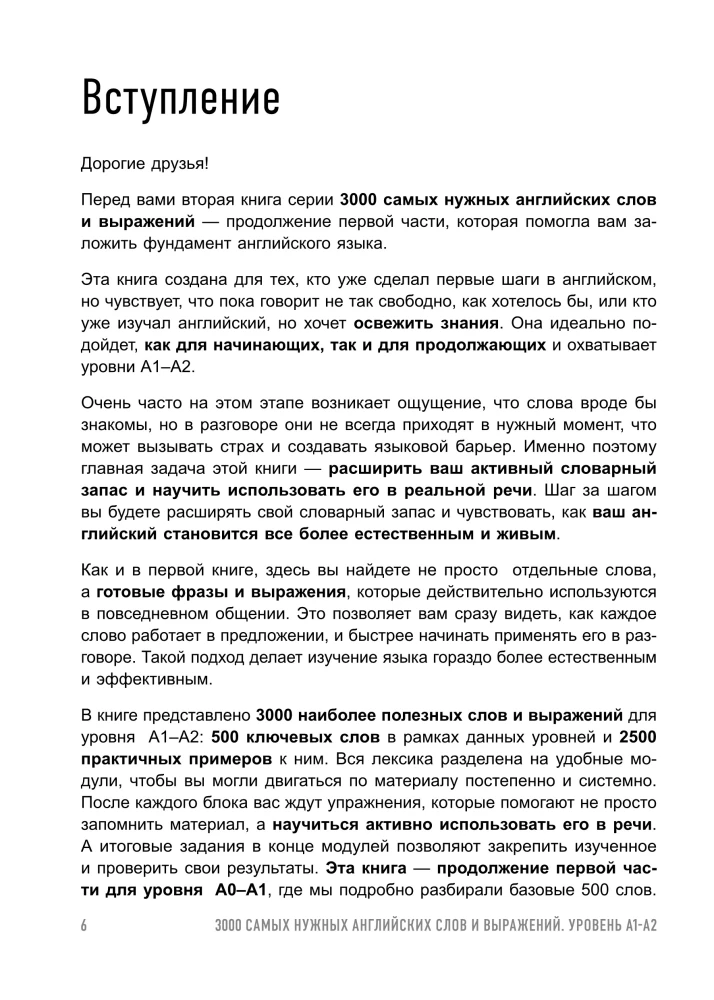 3000 самых нужных английских слов и выражений. Лексика A1-A2. Повышаем уровень
